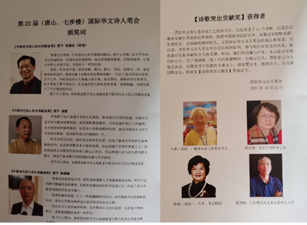 第25届国际华文诗人笔会在唐山七步楼文化艺术交流中心举行 第25届国际华文诗人笔会在唐山七步楼文化艺术交流中心举行