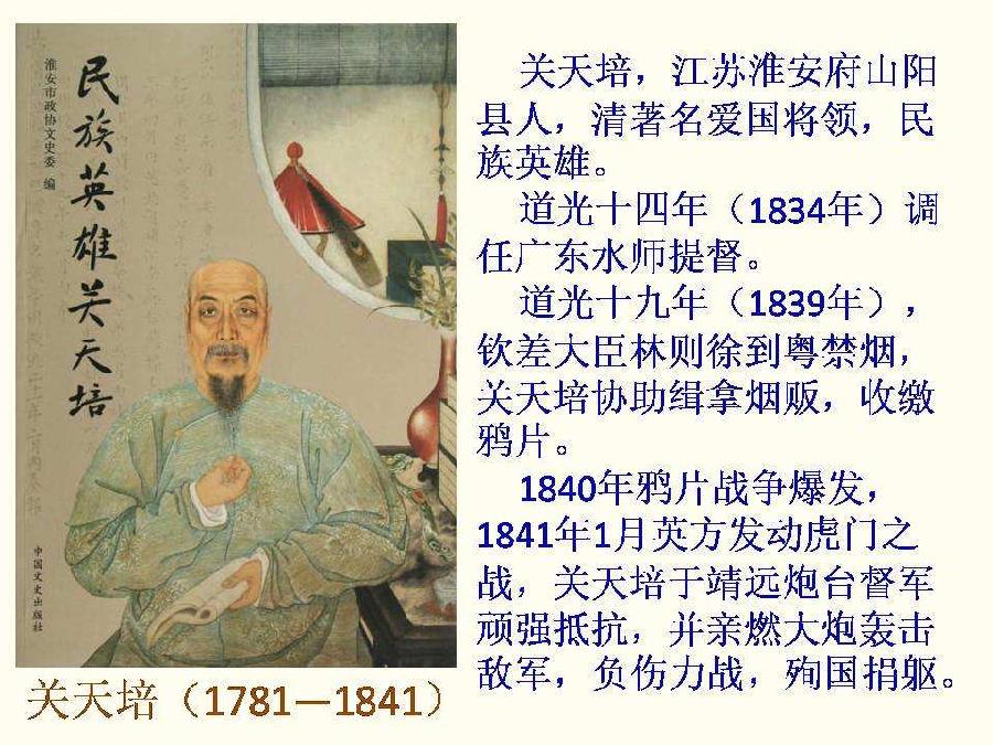 关天培1 (1)