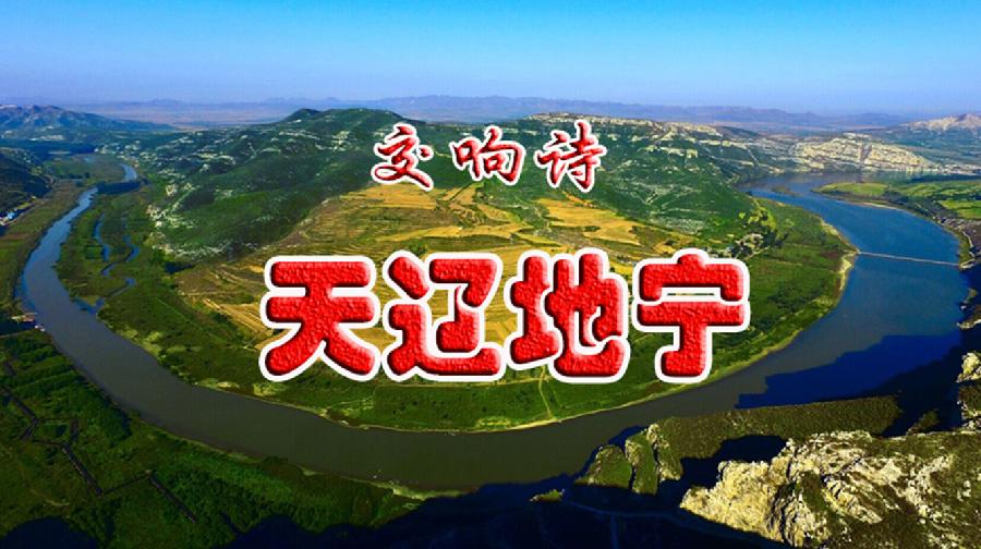 天辽地宁2