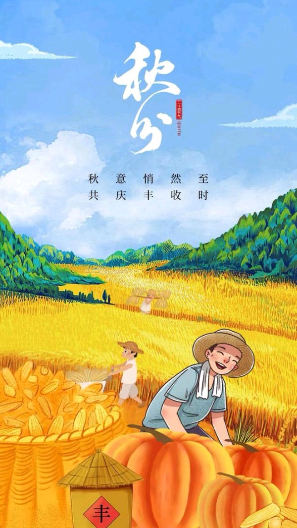 排律-丰收节颂秋～诗朱学钦