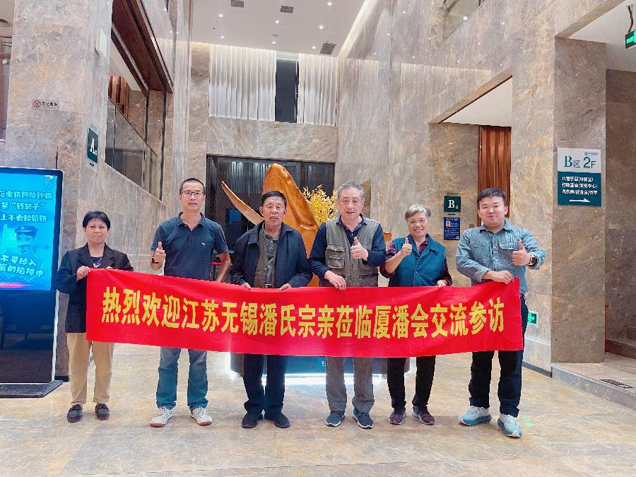 无锡市潘氏宗亲代表应邀参加厦门台湾潘氏宗亲登陆第一家园5