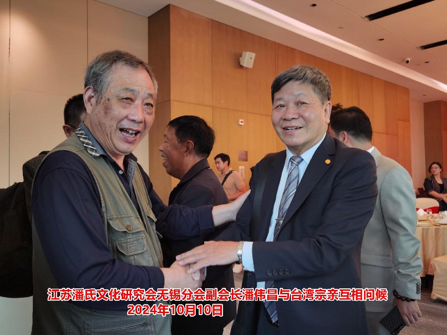 无锡市潘氏宗亲代表应邀参加厦门台湾潘氏宗亲登陆第一家园4