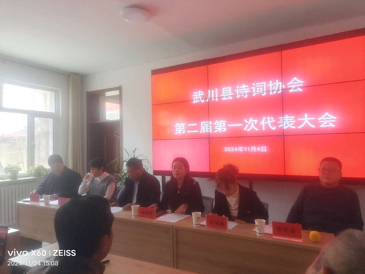 三千群刊《大青山的风》第148期【武川县诗词协会换届圆满成功致贺】专辑