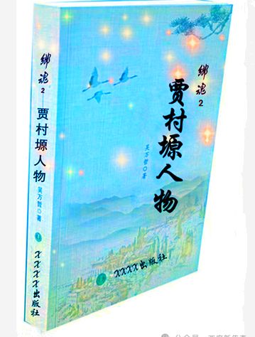 纪实文学《乡魂2—贾村塬人物》选载（13）：《强建勋：保家卫国14年壮烈牺牲革命烈士的人生风采》●原创 吴万哲（陕西宝鸡）转自公众号：西府新传奇