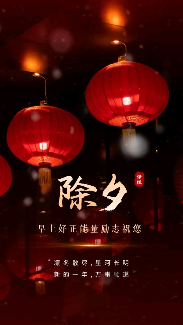 【荣耀中国】除夕文／周崇民