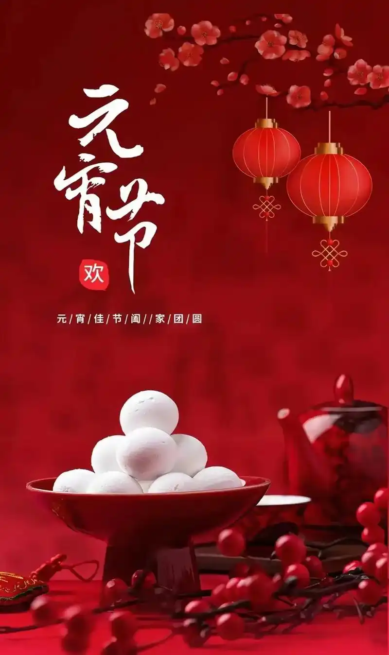 【新山东文学社】《情深意眷闹元宵》作者：江淮闲客   主播：天空