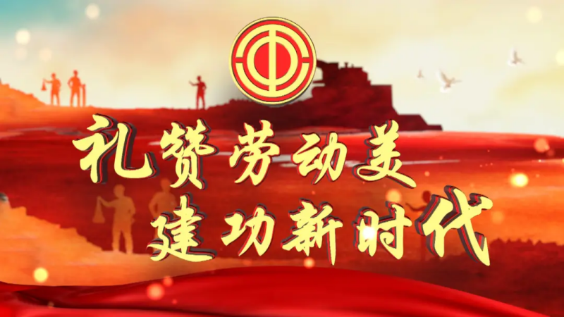 五一礼赞3_副本