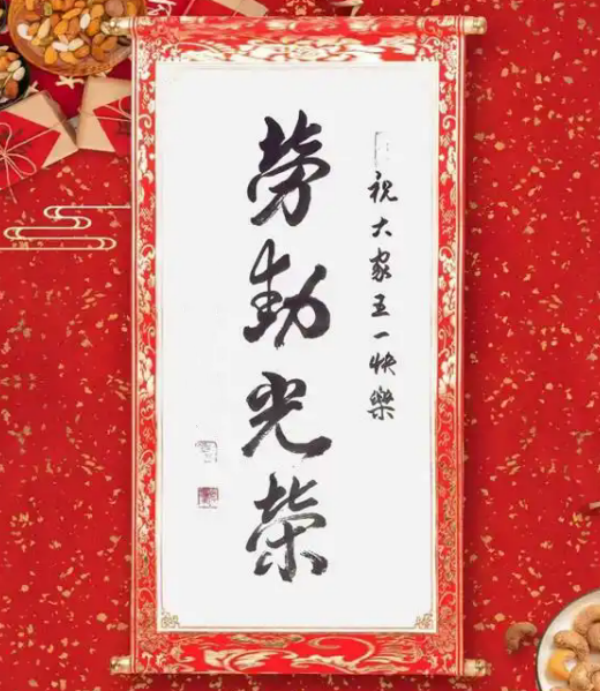 五一礼赞4.webp_副本