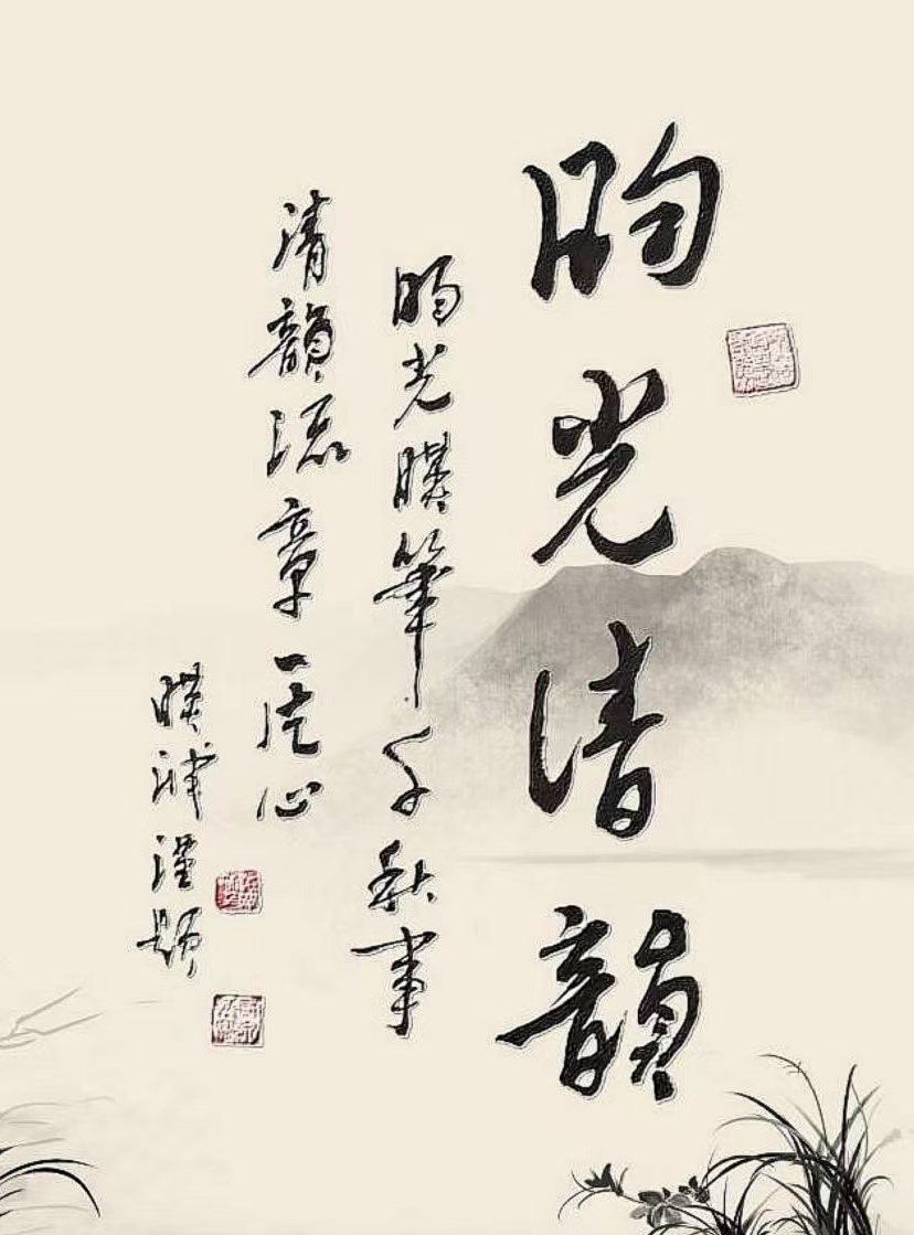 昀光清韵1
