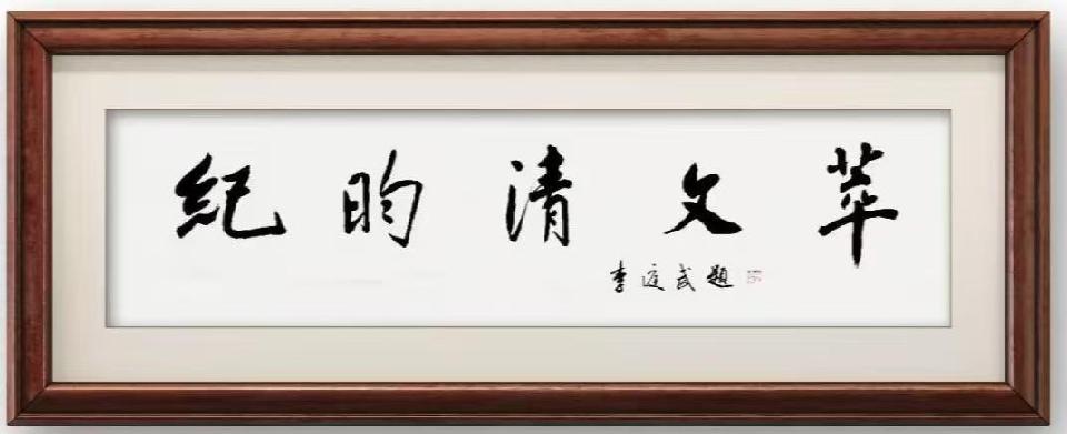 文萃1