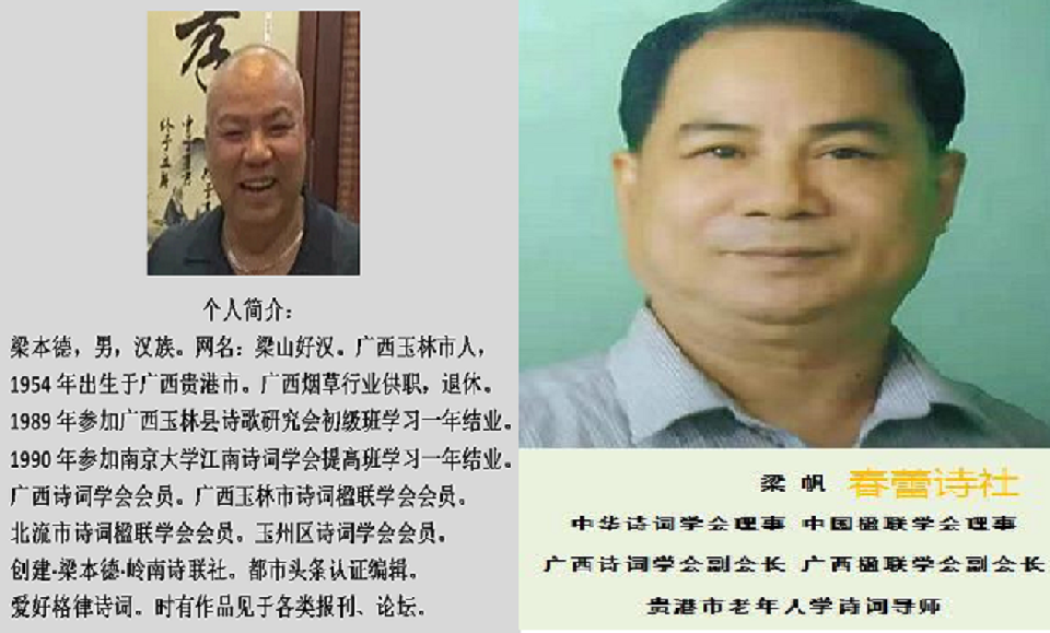 春蕾诗社、岭南诗联社
