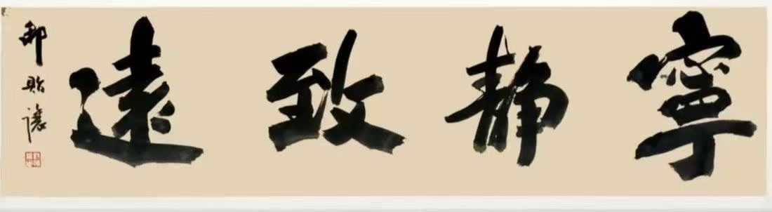 北京头条《青波访谈》之写好撇捺（660）-作者：青波-编辑：李诗音-央华网-人民网-环球同步