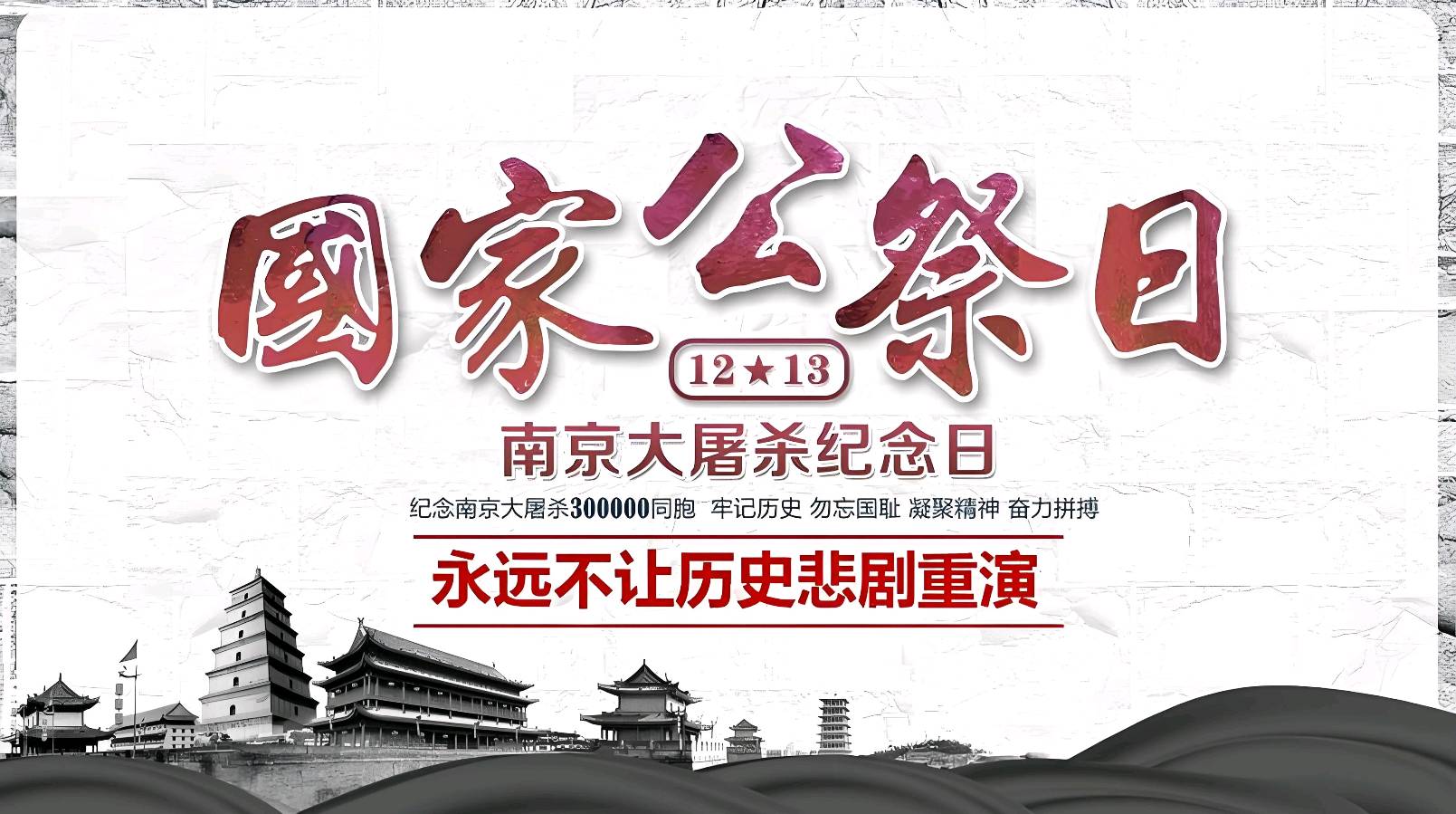 公祭日怒吟 | 长风剑
