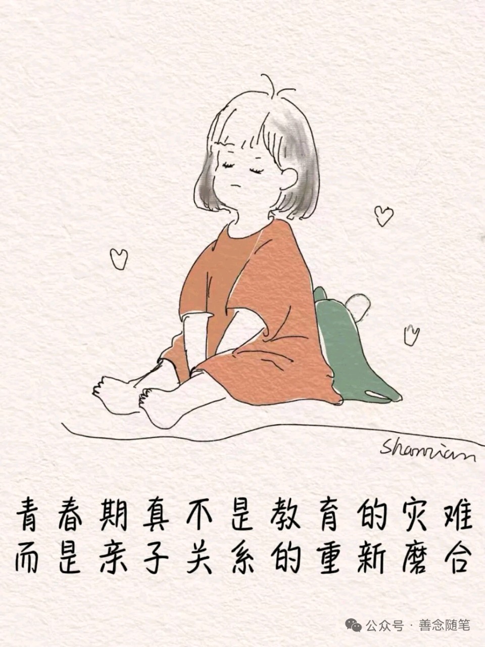 善念《孩子一生唯一的“黄金九年”》