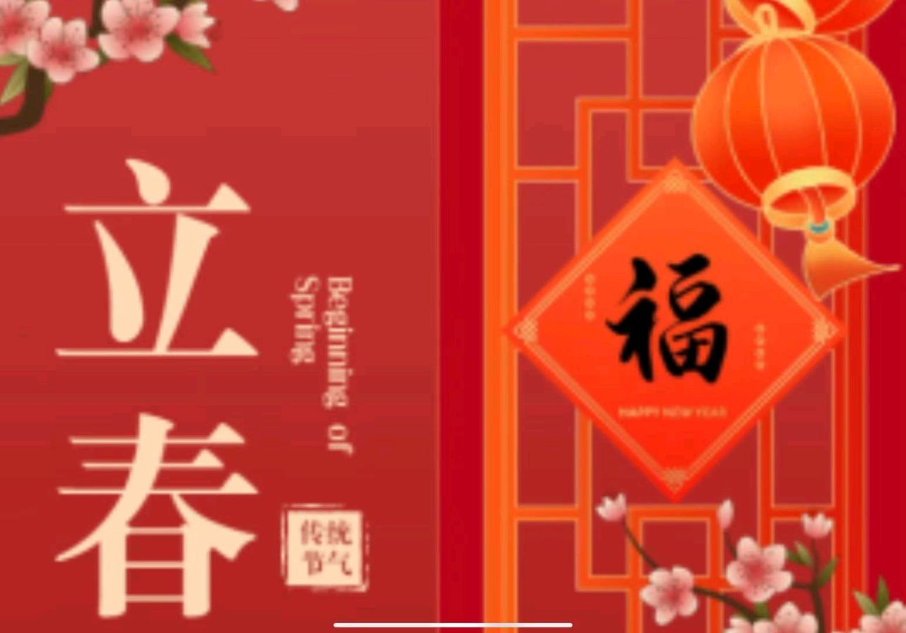 立春作者/武国财