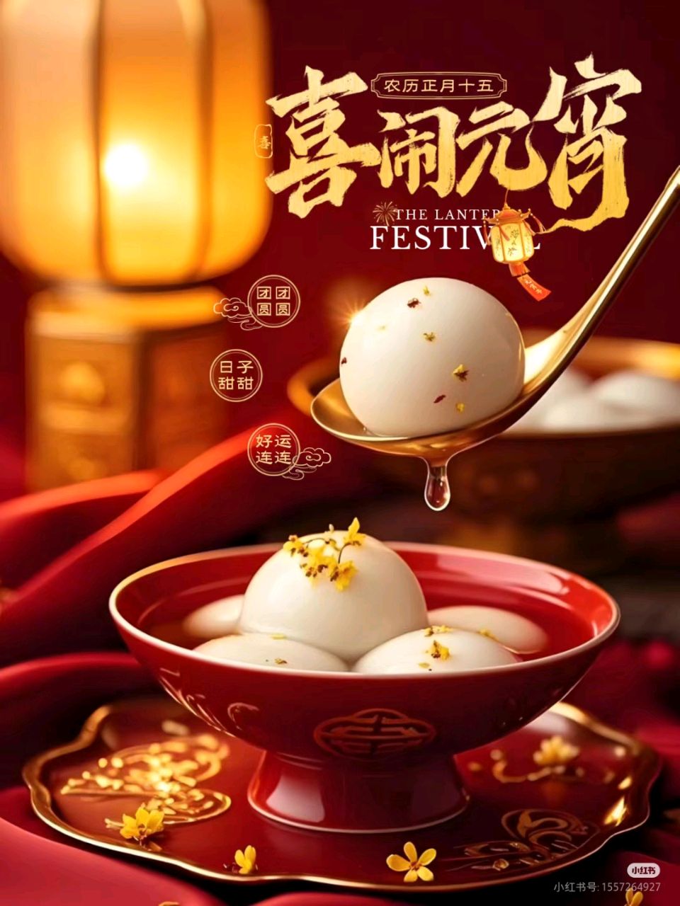 【蓝月亮诗刊】签约诗人：凡石／浣溪沙．闹元宵（外一首）