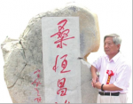 锦绣桑田：明湖九帖  // 桑恒昌