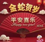 光明拜年：蛇年吉庆  ——恭祝春节快乐、安康！