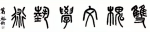 《双槐文学》（267126）胡世健（骆驼草）诗歌作品选-北京头条