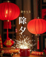 【诗与大地║红枫】3942 七律四首·金蛇迎春贺诗来║蒙继良（沈阳）主播║箫雅 主编║天民