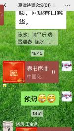夏津文联诗词委员会乙巳年春节网络晚会特刊（格律诗）（总第一七七期）