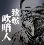 【中国雨巷文学社】第1252期 现代诗《吹哨人的祭日》 作者：鸥洋、朗诵：薄燕