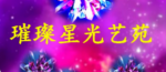 【诗与大地║艺苑】3934 我爱中国年 作者║余年峰（景德镇）主播║小黎 主编║渔舟唱晚、紫薇