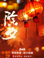 【诗与大地】4005 七律四首  春节集锦 作者║阿春（沈阳）主播║倾倾