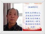 《北国冬韵》作者：郭自忱 &朗诵：传奇（962）