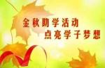 七言诗《助学有感》  作者/杨子钦
