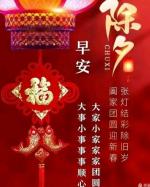 除夕快乐