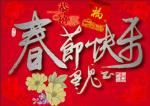 中国拜年习俗画卷