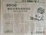 我与人物纪实文章采写的故事——兼谈普通人物采写纪实文章的意义和作用●文／吴万哲（陕西宝鸡）  来源公众号：西府新传奇