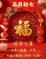 《正月初七，新日启航》诵读：赢赢   文/天宇