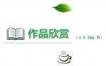 786天木诗选：手机的黑色寓言