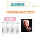 787王建群诗选：和清·袁枚“挂冠”诗
