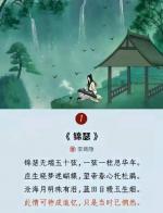 【诗歌】唐宋浅止：诗词家吟唱——七律圣手李商隐//越青《清江文学》3455期