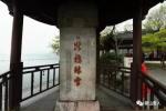 故事考据散文《断桥残雪 白蛇传奇》徐志赓 鞍山雾人