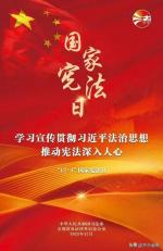 纪念国家宪法日设立十二周年  梁为彩