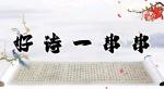 『传唱经典好诗词传承家』：张满海《咏雪》诗二首『世界文学』高端人才创作基地权威发布！