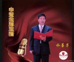 《中国爱情诗刊》【为你读诗】(第5475期)主播：水墨子；作者：诗之涵；审核:江玲，青青子衿