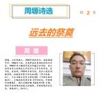 1190周塬诗选：远去的祭奠