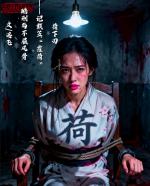 请欣赏《荷下刃——记戴笠“霍荷”酷刑与不屈风骨》作者/迅飞 主播·编辑/绍华【中国长江文学社】有声文学平台【第16071期】