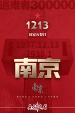 七绝.写在国家公祭日 (中华新韵)   文/马杰年——滨州头条