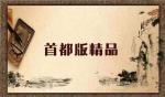 【首都版精品】大雪诗盈（外二首）文• 尹连荣（天津）