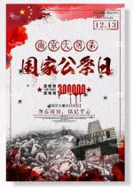 谢爱邦：公祭日有感（外一首）
