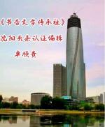 欣赏刘国星老师律诗·游沈阳北陵