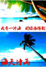 尚国庆（海天诗画）名家精品氤氲河之海诗‖泛舟（西安）