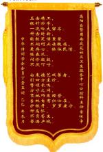 【高阳台】（刘镇体）||赞蜀南庭苑社区中心卫生院口腔科主任常怀宇     作者丁景玉（不老松）安徽合肥