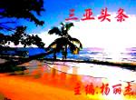 尚国庆（海天诗画）名家精品氤氲河之海诗‖泛舟（西安）